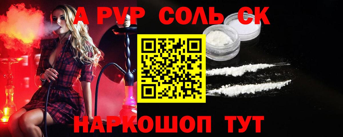 APVP СК  A PVP кристаллы  Фрязино  A PVP  Вход с VPN 