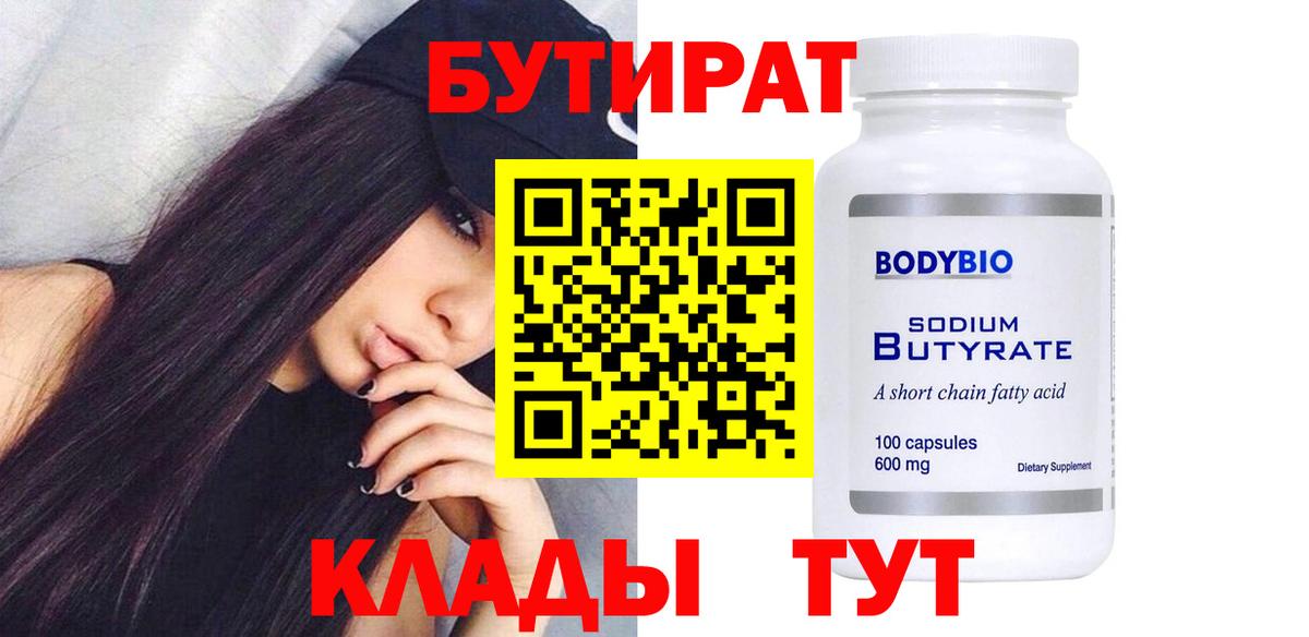 Фрязино  Бутират бутик  Вход с VPN 