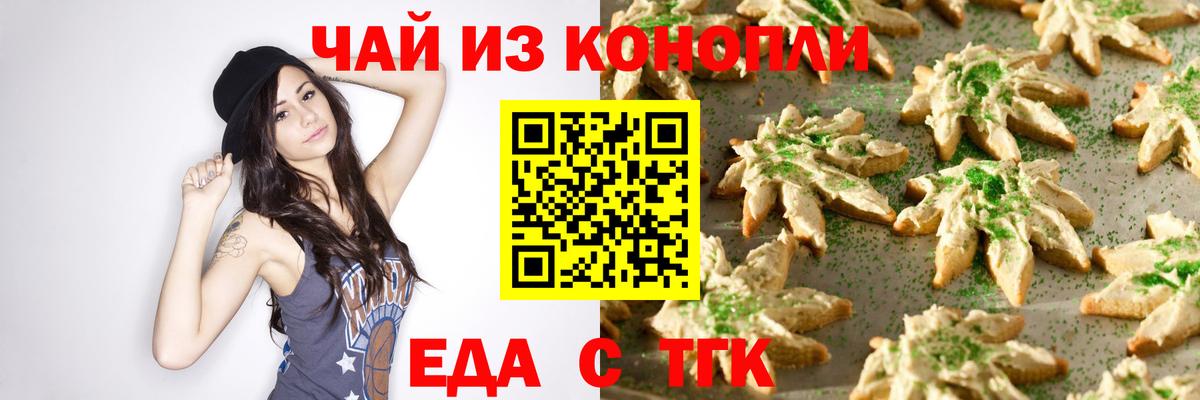 Печенье с ТГК марихуана Фрязино