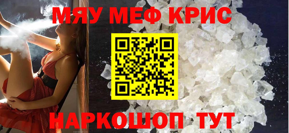Мефедрон  МЯУ-МЯУ кристаллы  Вход с VPN  Мефедрон  Мефедрон 4 MMC  Фрязино 