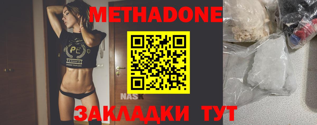 Метадон methadone  МЕТАДОН кристалл  Фрязино  Вход с VPN 